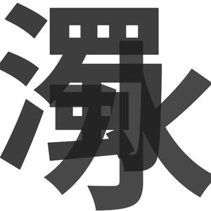 国内自拍视频在线观看
